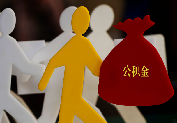 镇平西安住房公积金与汉中互认互贷